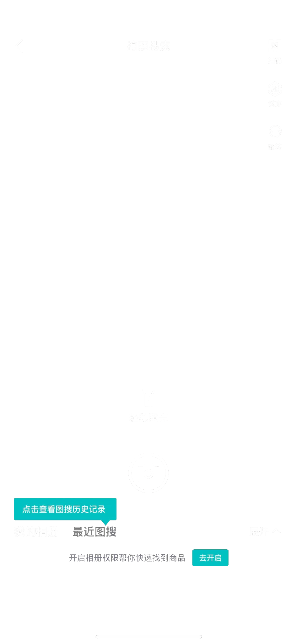 拍照搜索首页界面