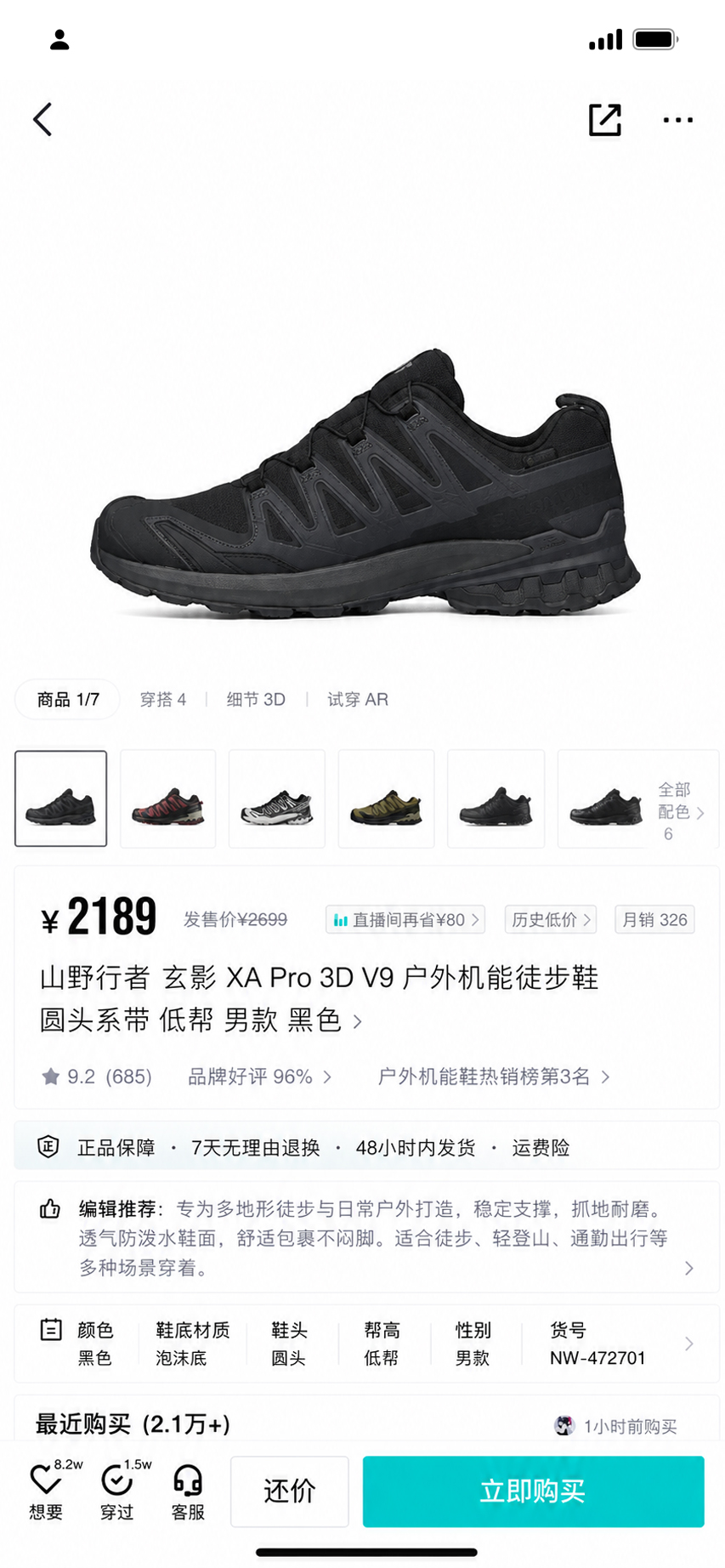 鞋子商品详情页